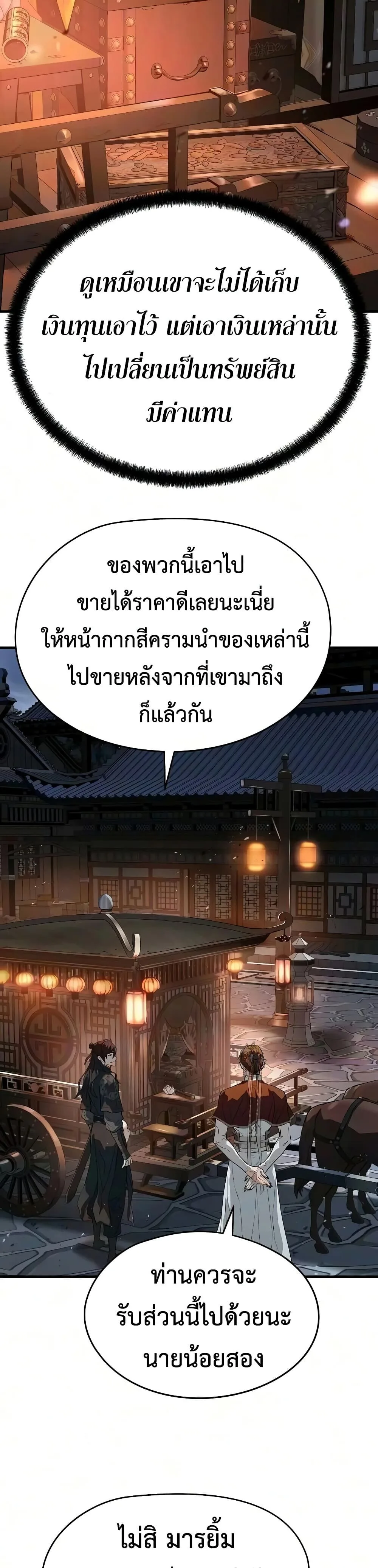 Absolute Regression ย้อนชะตาล่าข้ามภพ ตอนที่ 121 หน้า 23