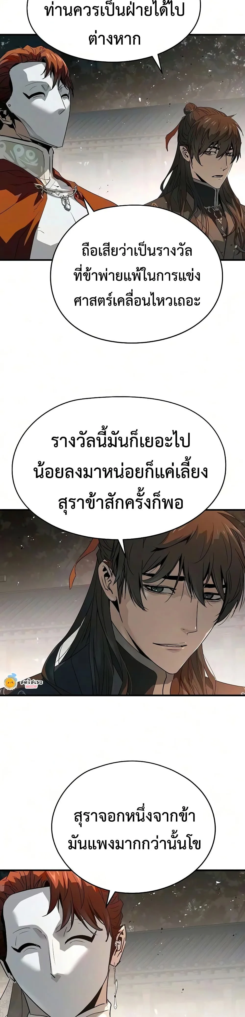 Absolute Regression ย้อนชะตาล่าข้ามภพ ตอนที่ 121 หน้า 24