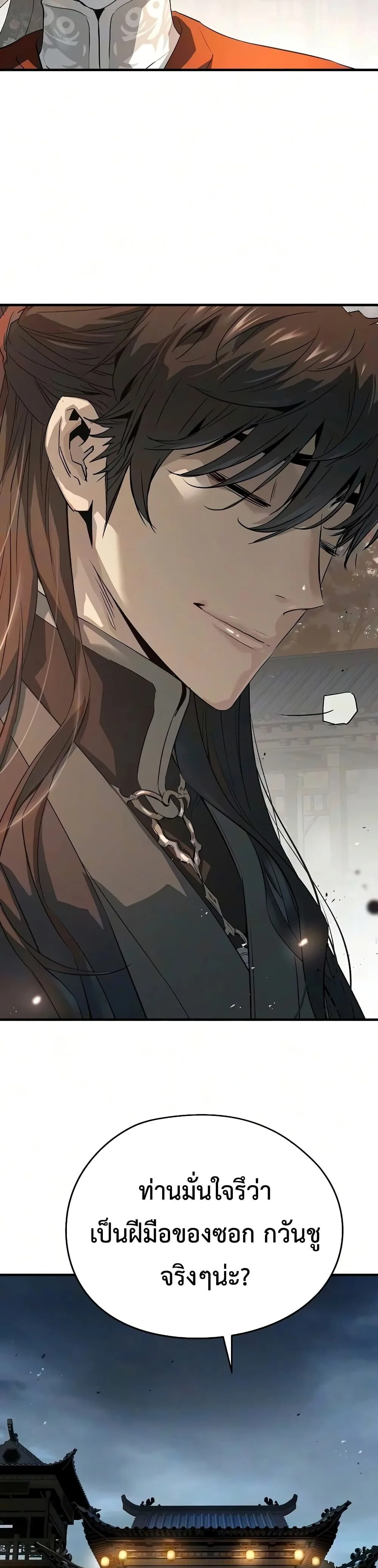 Absolute Regression ย้อนชะตาล่าข้ามภพ ตอนที่ 121 หน้า 25