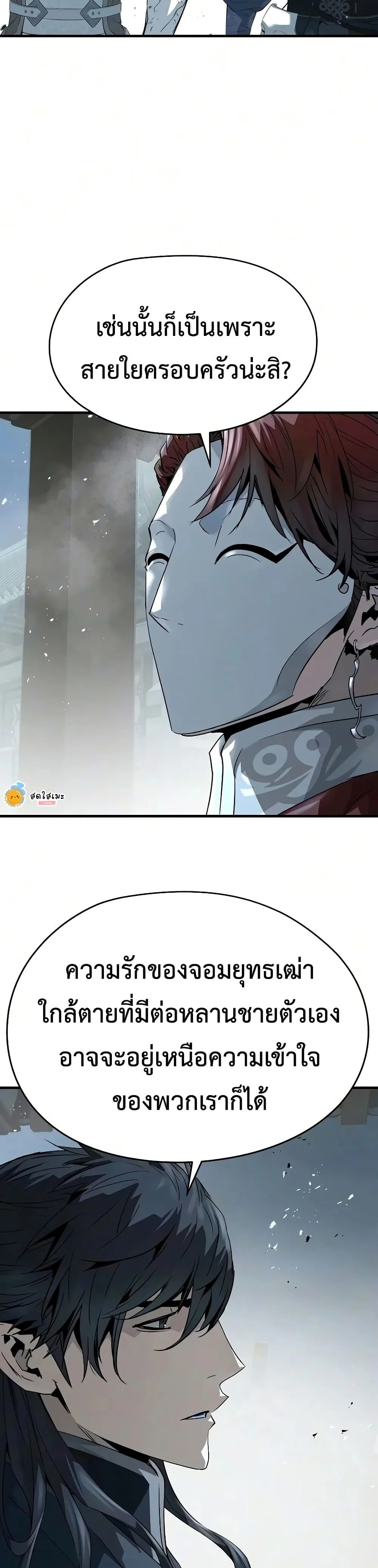 Absolute Regression ย้อนชะตาล่าข้ามภพ ตอนที่ 121 หน้า 29