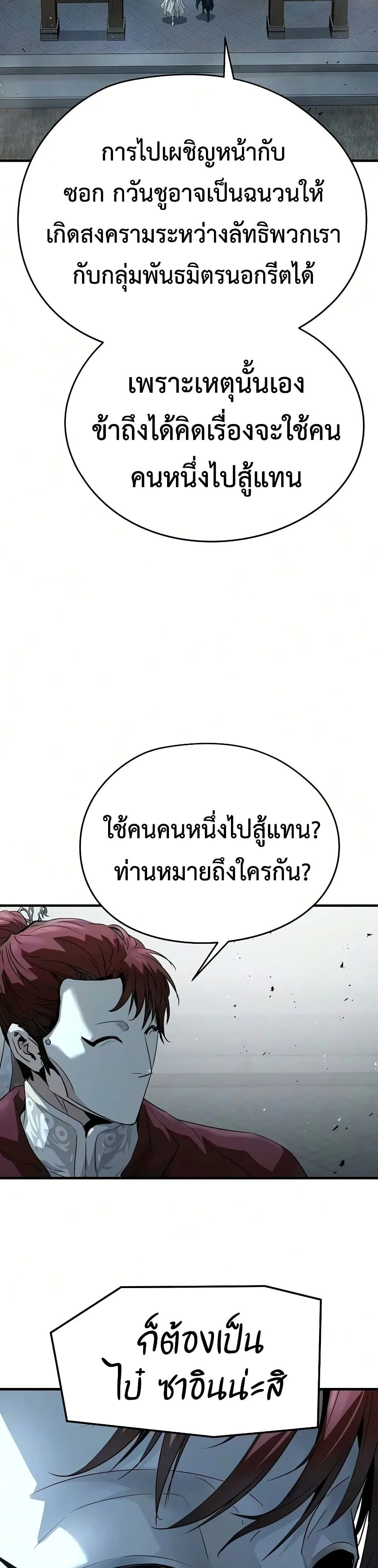 Absolute Regression ย้อนชะตาล่าข้ามภพ ตอนที่ 121 หน้า 31
