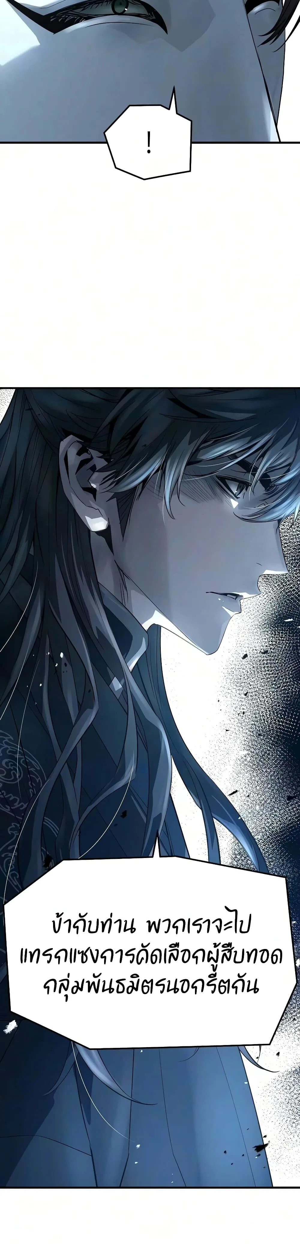 Absolute Regression ย้อนชะตาล่าข้ามภพ ตอนที่ 121 หน้า 32