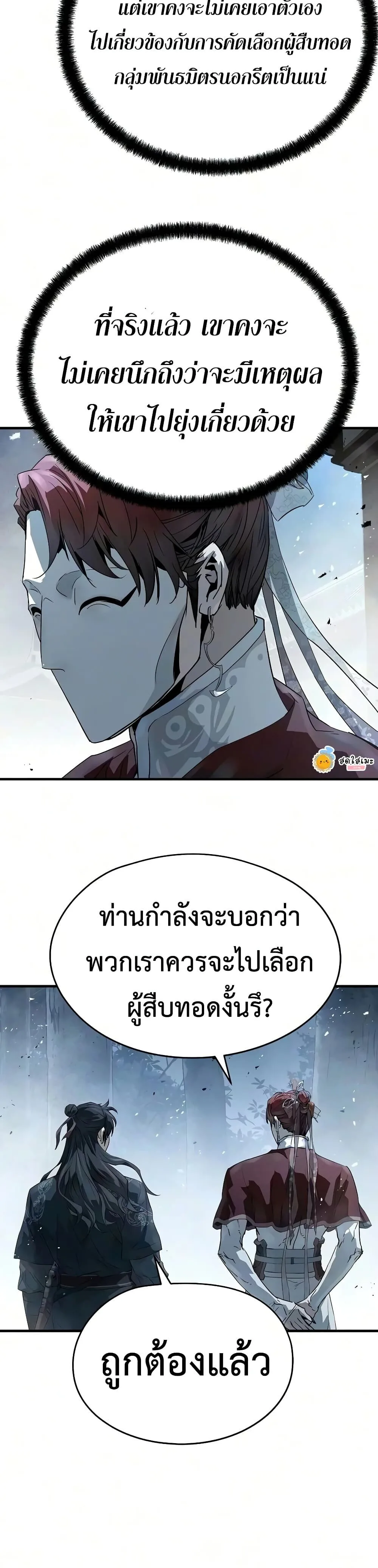 Absolute Regression ย้อนชะตาล่าข้ามภพ ตอนที่ 121 หน้า 35
