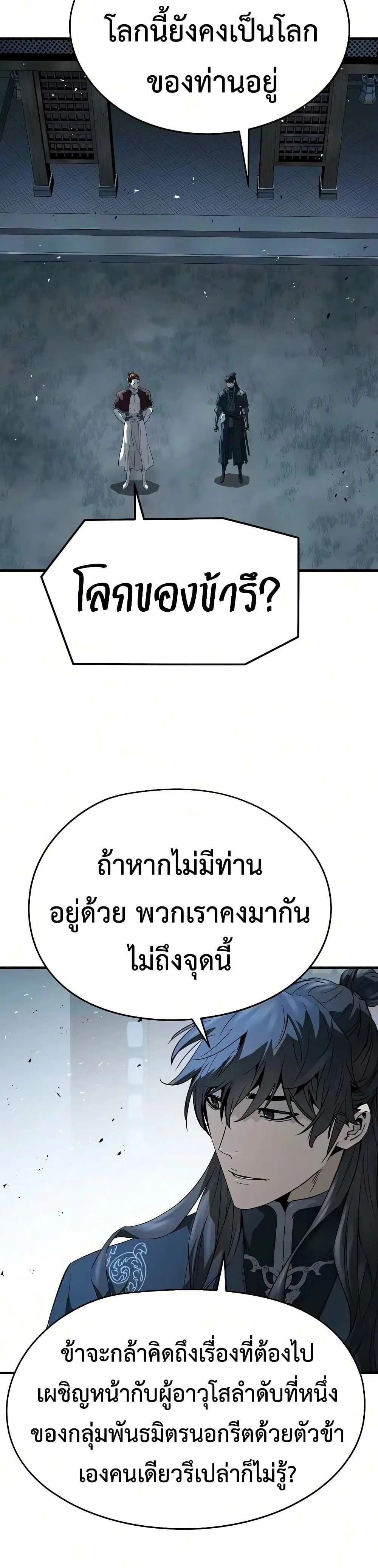 Absolute Regression ย้อนชะตาล่าข้ามภพ ตอนที่ 121 หน้า 37