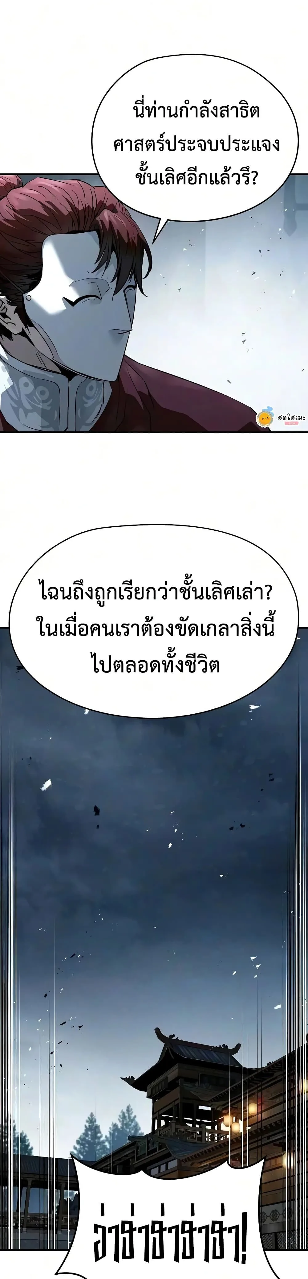 Absolute Regression ย้อนชะตาล่าข้ามภพ ตอนที่ 121 หน้า 38
