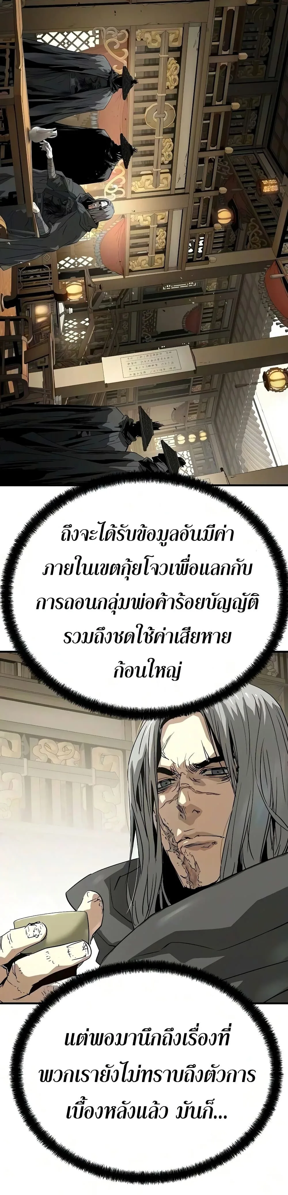 Absolute Regression ย้อนชะตาล่าข้ามภพ ตอนที่ 121 หน้า 40