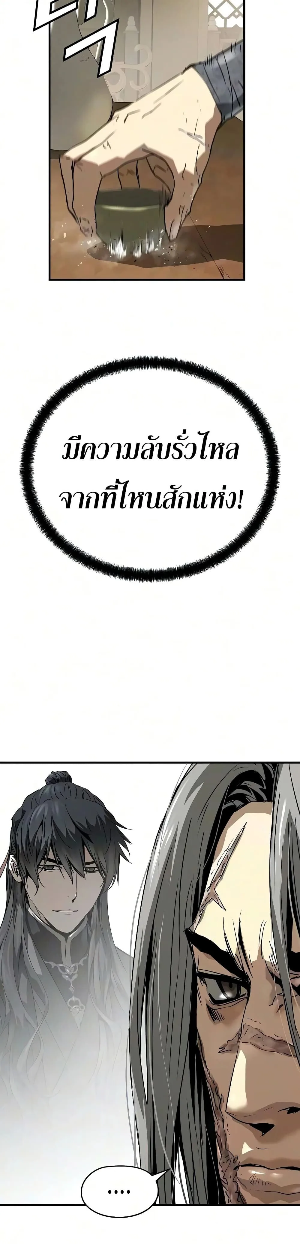 Absolute Regression ย้อนชะตาล่าข้ามภพ ตอนที่ 121 หน้า 42