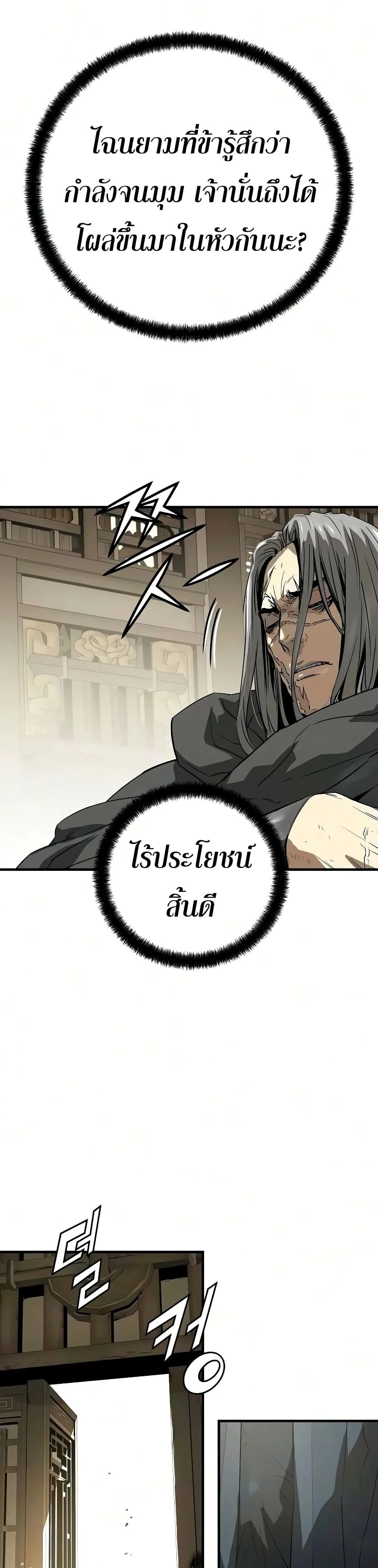 Absolute Regression ย้อนชะตาล่าข้ามภพ ตอนที่ 121 หน้า 43