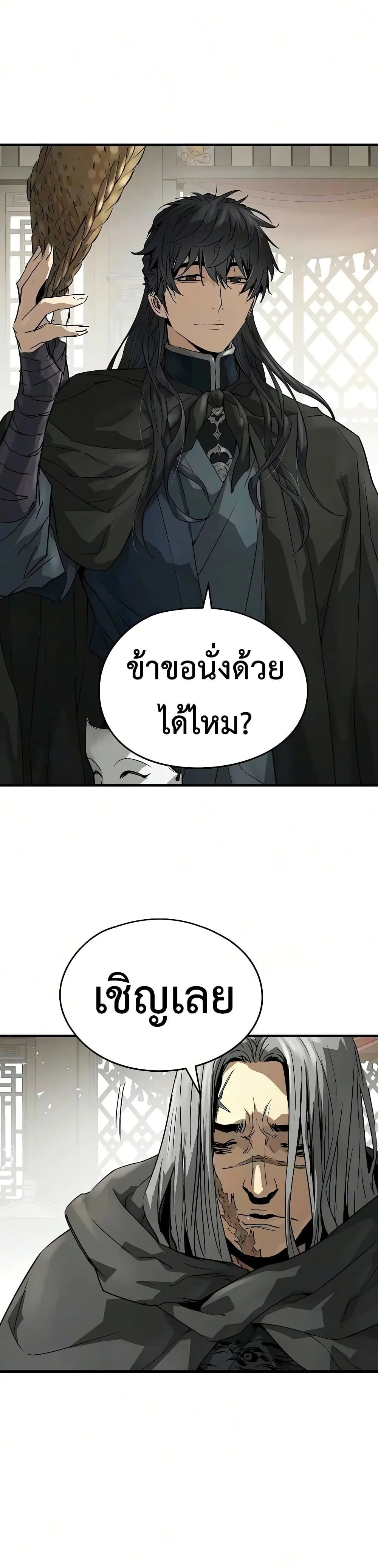Absolute Regression ย้อนชะตาล่าข้ามภพ ตอนที่ 121 หน้า 46
