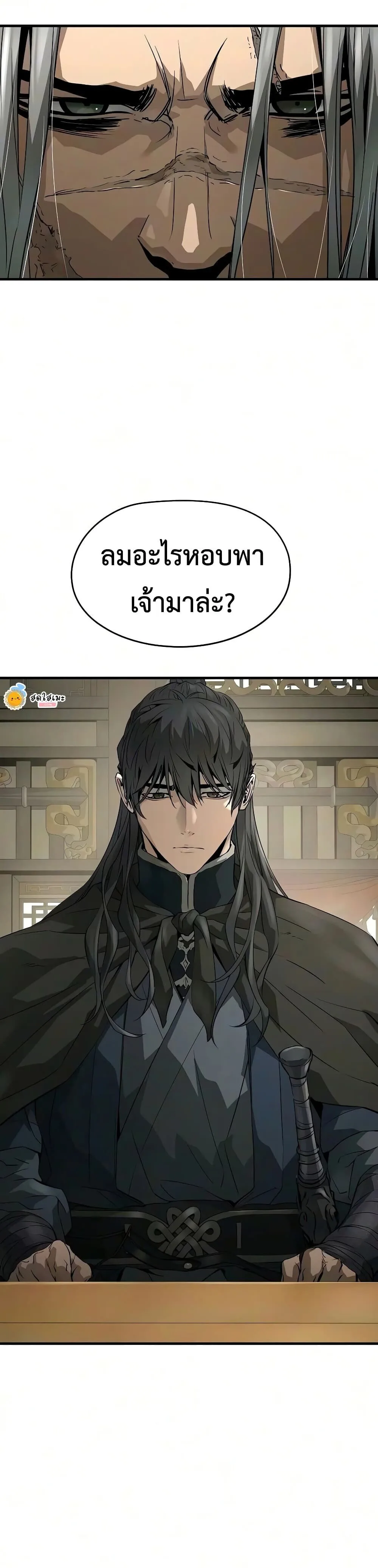 Absolute Regression ย้อนชะตาล่าข้ามภพ ตอนที่ 121 หน้า 48