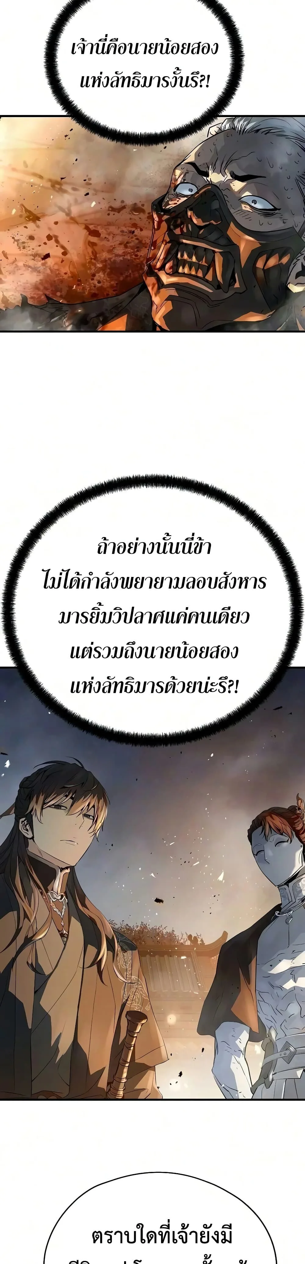 Absolute Regression ย้อนชะตาล่าข้ามภพ ตอนที่ 121 หน้า 6