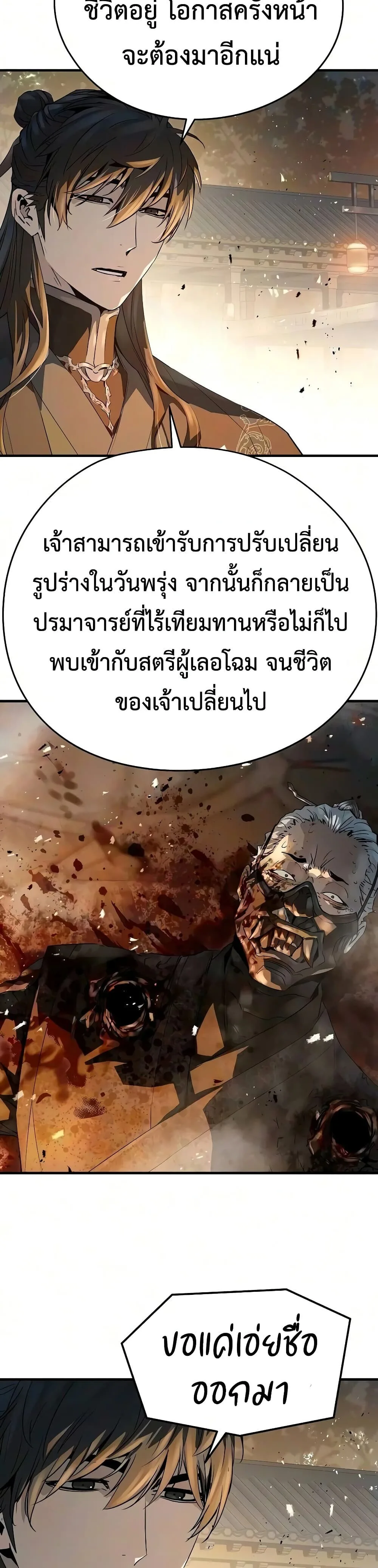 Absolute Regression ย้อนชะตาล่าข้ามภพ ตอนที่ 121 หน้า 7