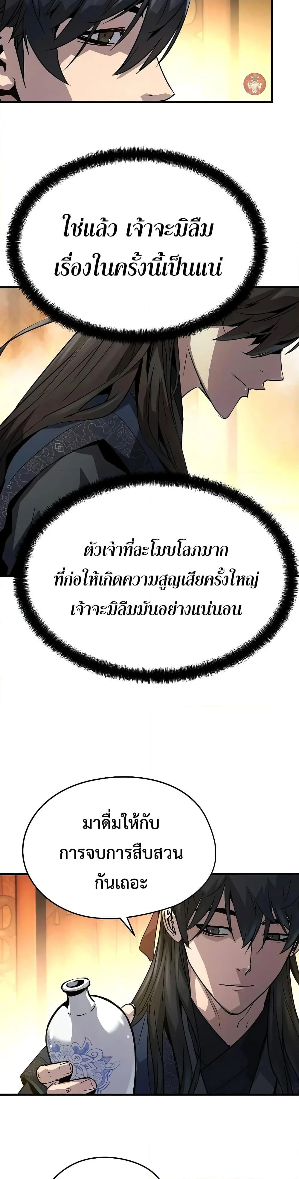 Absolute Regression ย้อนชะตาล่าข้ามภพ ตอนที่ 15 หน้า 16