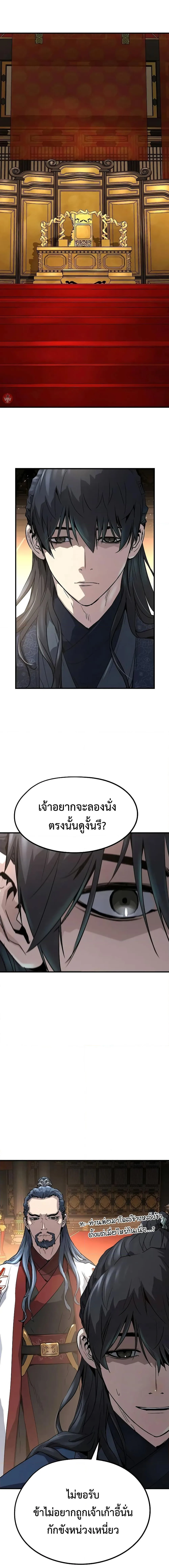 Absolute Regression ย้อนชะตาล่าข้ามภพ ตอนที่ 17 หน้า 18