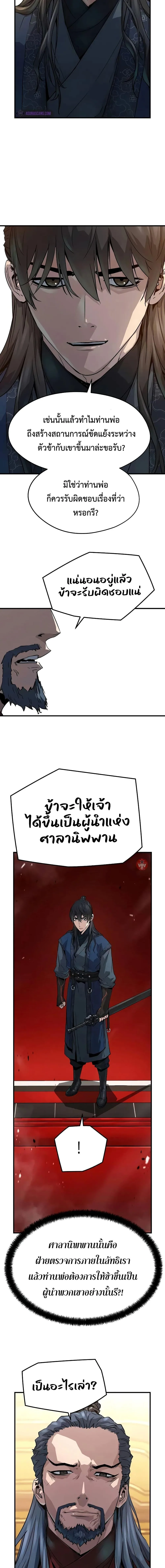 Absolute Regression ย้อนชะตาล่าข้ามภพ ตอนที่ 18 หน้า 2