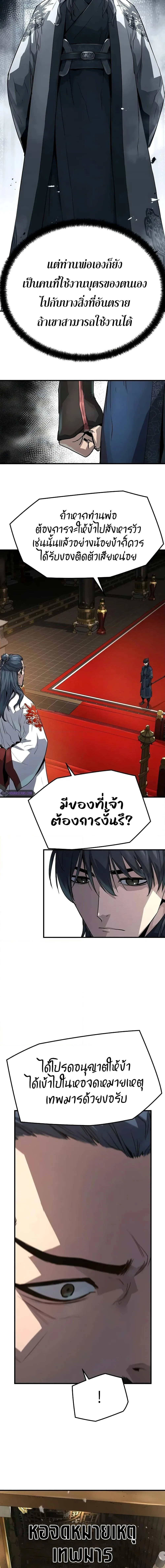 Absolute Regression ย้อนชะตาล่าข้ามภพ ตอนที่ 18 หน้า 4