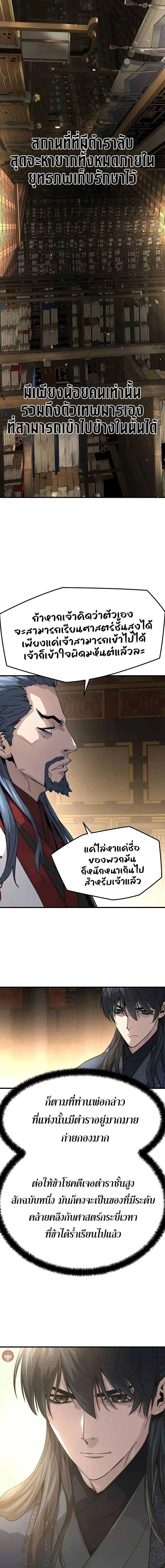 Absolute Regression ย้อนชะตาล่าข้ามภพ ตอนที่ 18 หน้า 5