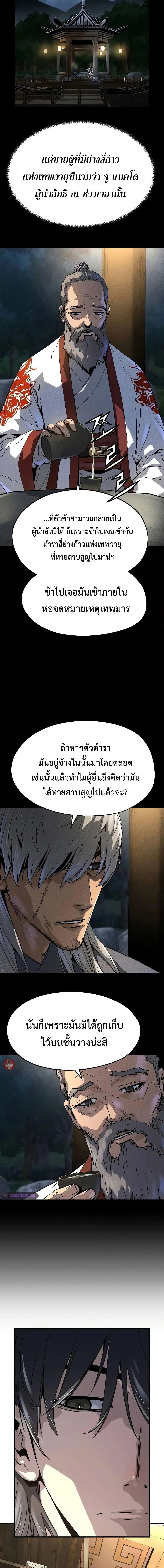 Absolute Regression ย้อนชะตาล่าข้ามภพ ตอนที่ 18 หน้า 9