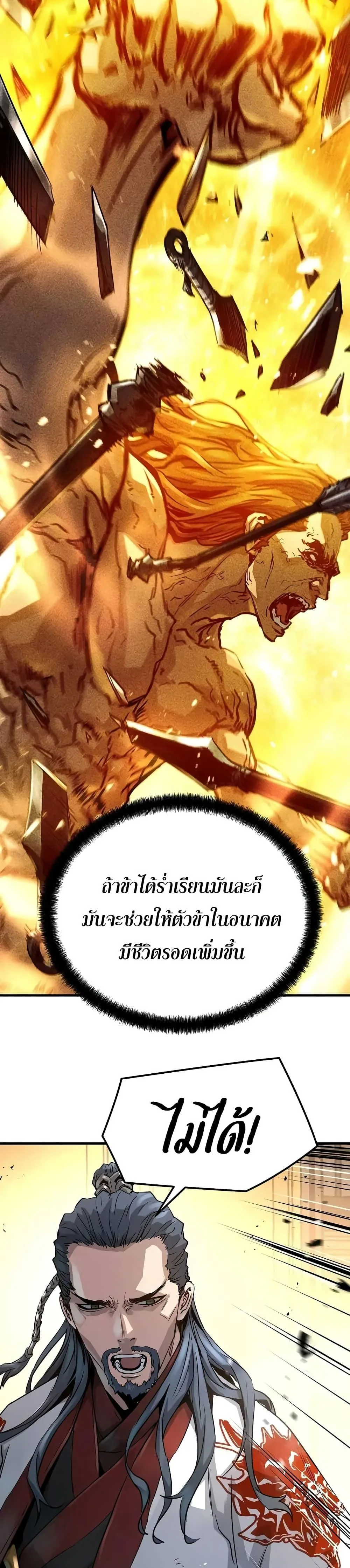 Absolute Regression ย้อนชะตาล่าข้ามภพ ตอนที่ 19 หน้า 20