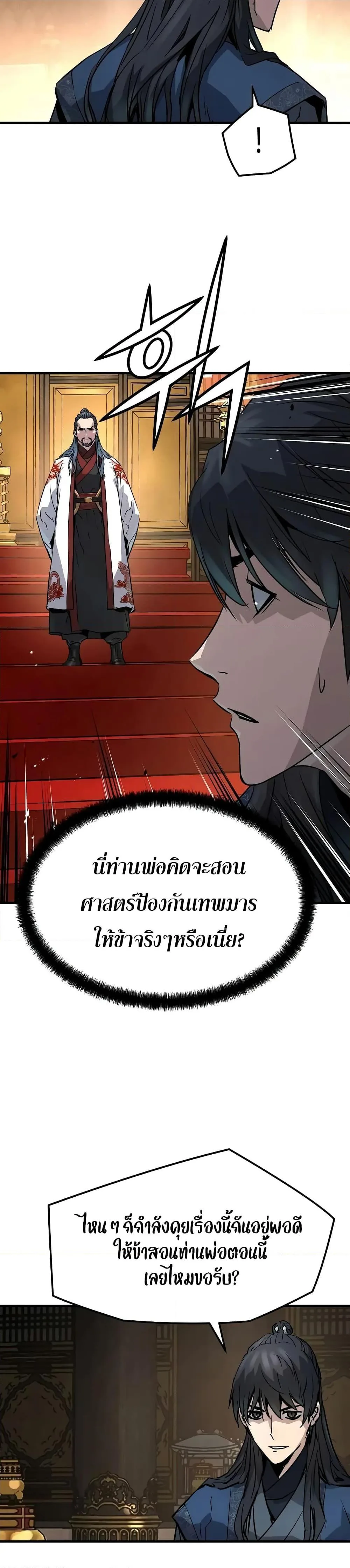 Absolute Regression ย้อนชะตาล่าข้ามภพ ตอนที่ 19 หน้า 24