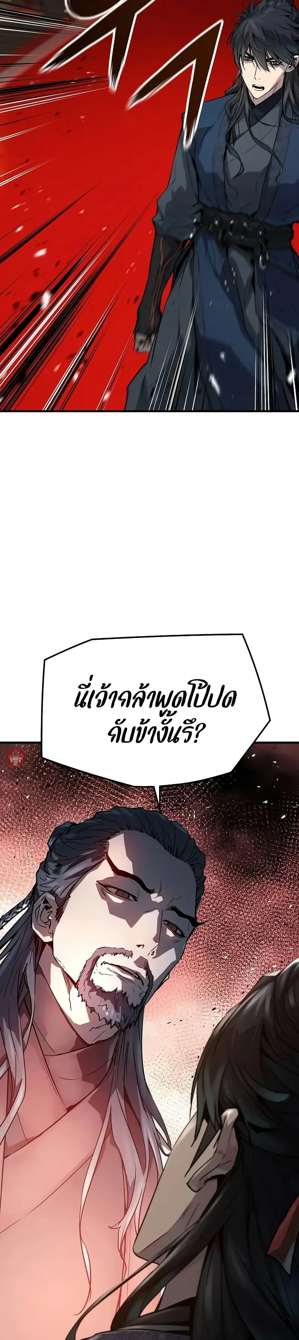 Absolute Regression ย้อนชะตาล่าข้ามภพ ตอนที่ 19 หน้า 3