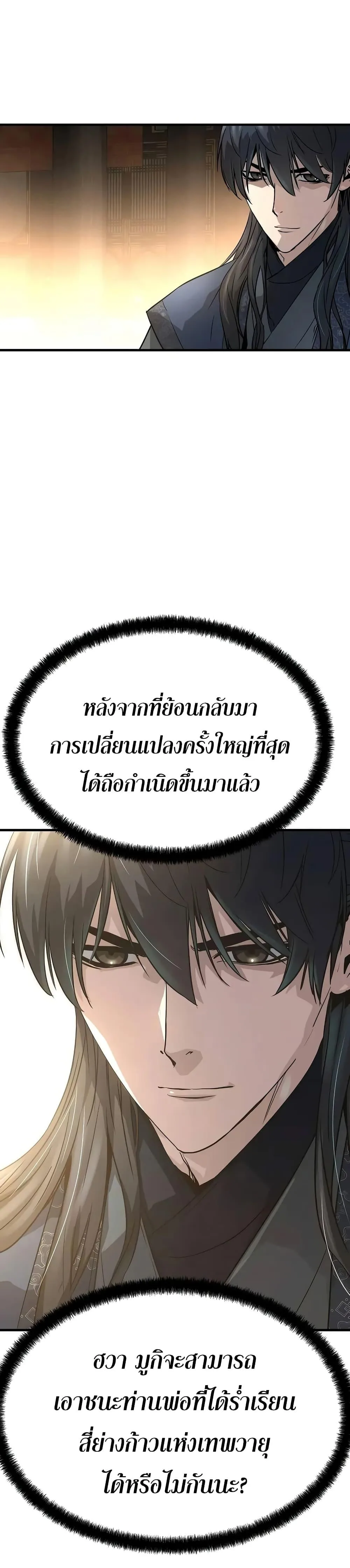 Absolute Regression ย้อนชะตาล่าข้ามภพ ตอนที่ 19 หน้า 37