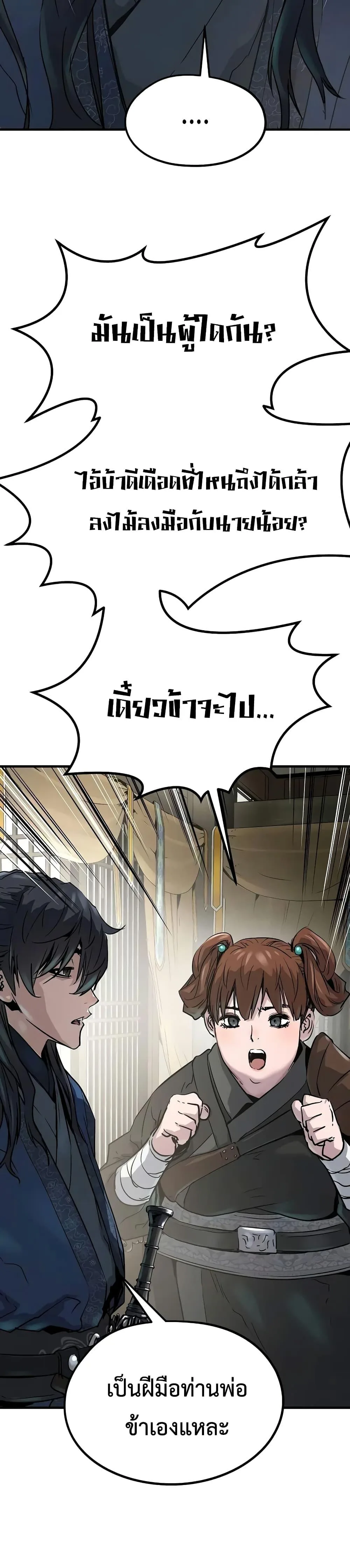 Absolute Regression ย้อนชะตาล่าข้ามภพ ตอนที่ 19 หน้า 40