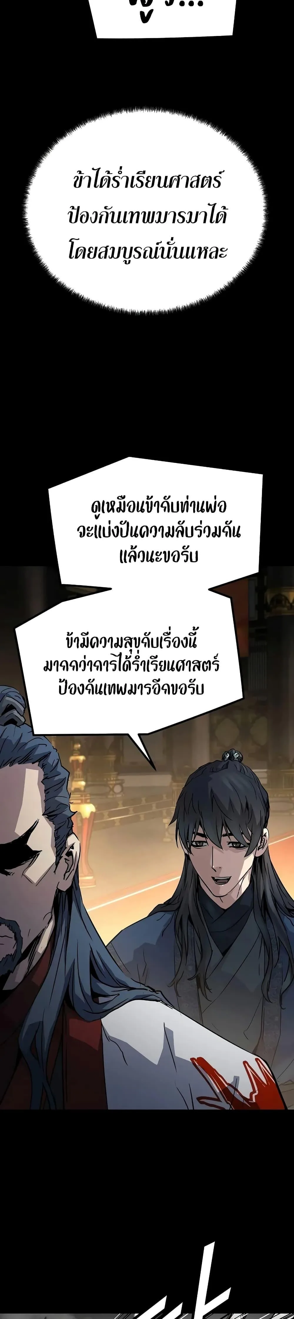 Absolute Regression ย้อนชะตาล่าข้ามภพ ตอนที่ 19 หน้า 43