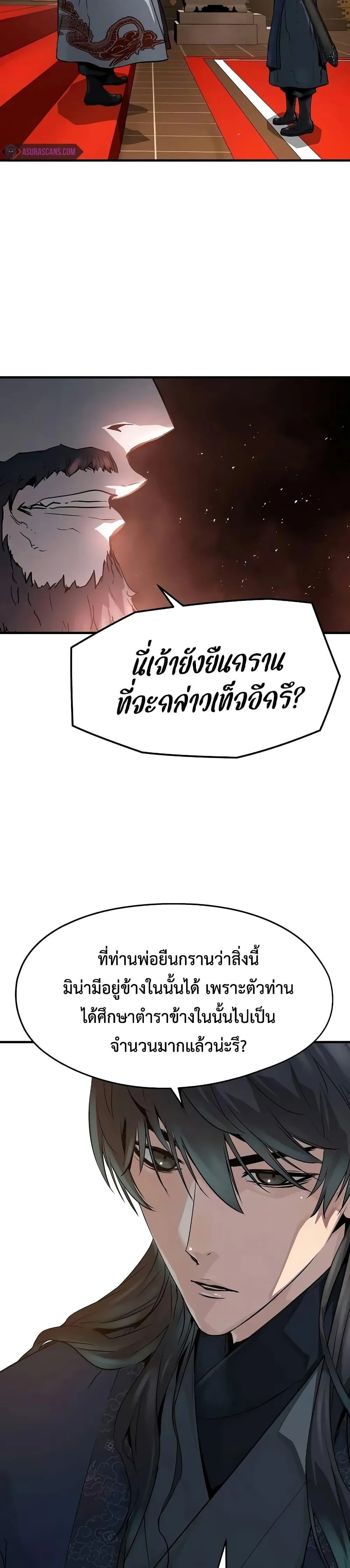 Absolute Regression ย้อนชะตาล่าข้ามภพ ตอนที่ 19 หน้า 5