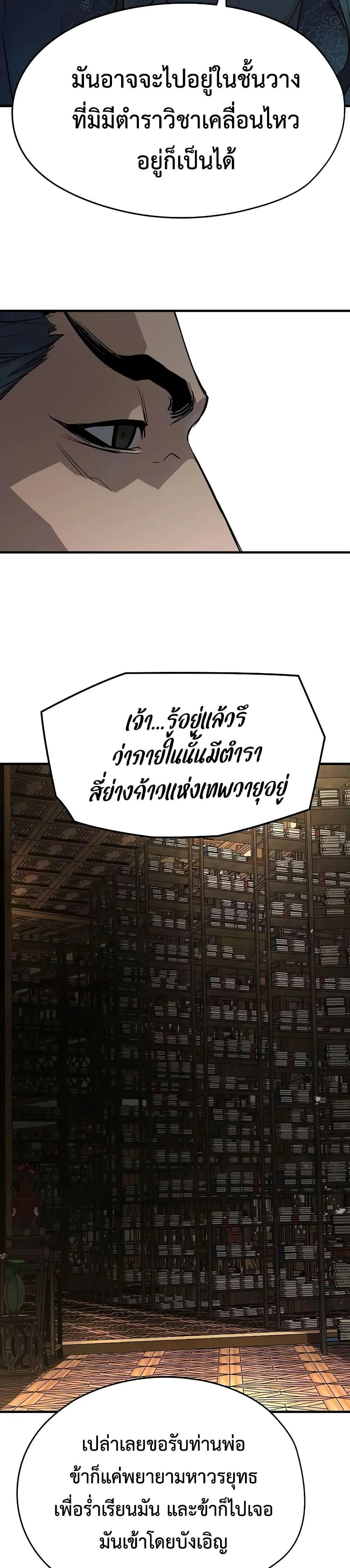 Absolute Regression ย้อนชะตาล่าข้ามภพ ตอนที่ 19 หน้า 6