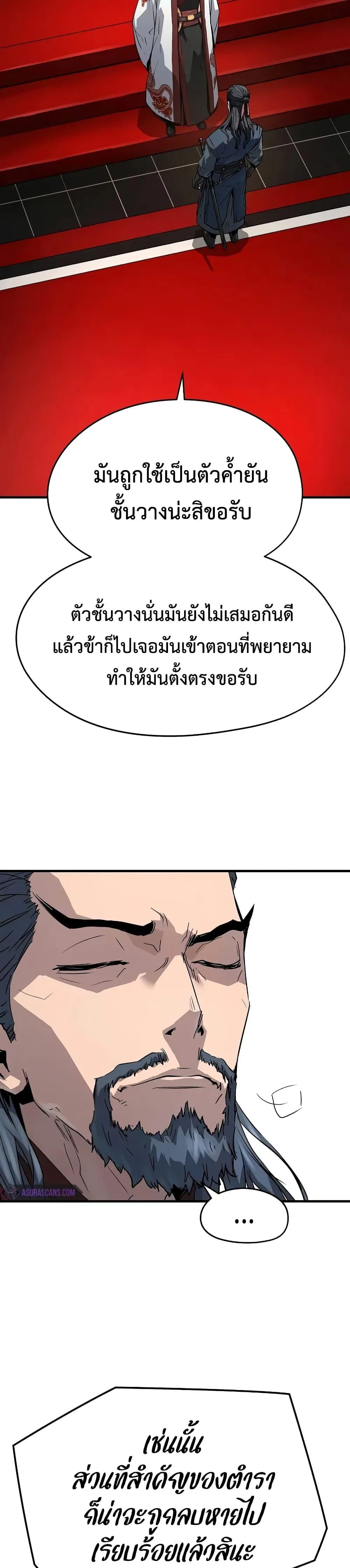 Absolute Regression ย้อนชะตาล่าข้ามภพ ตอนที่ 19 หน้า 8
