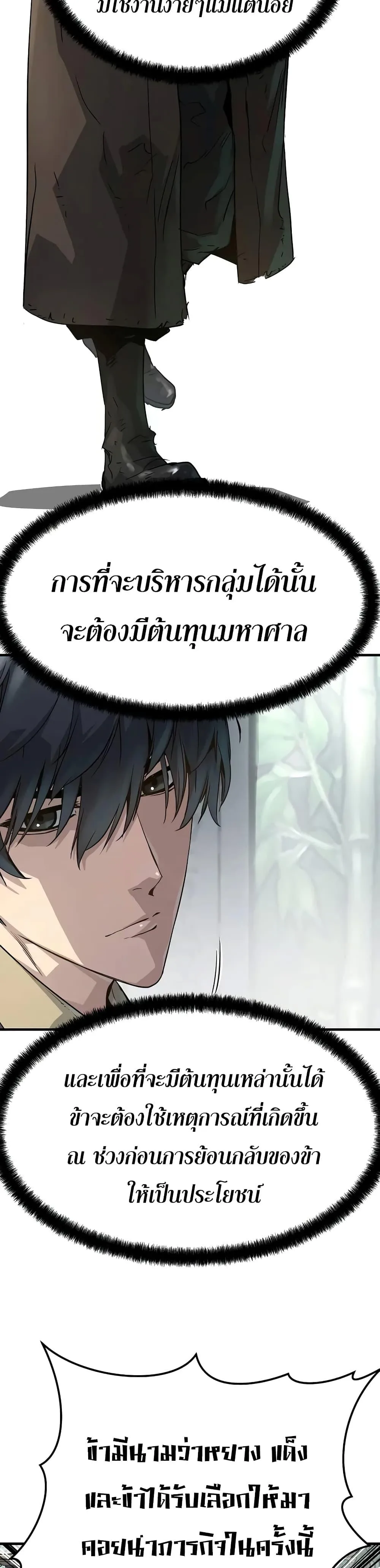 Absolute Regression ย้อนชะตาล่าข้ามภพ ตอนที่ 20 หน้า 14