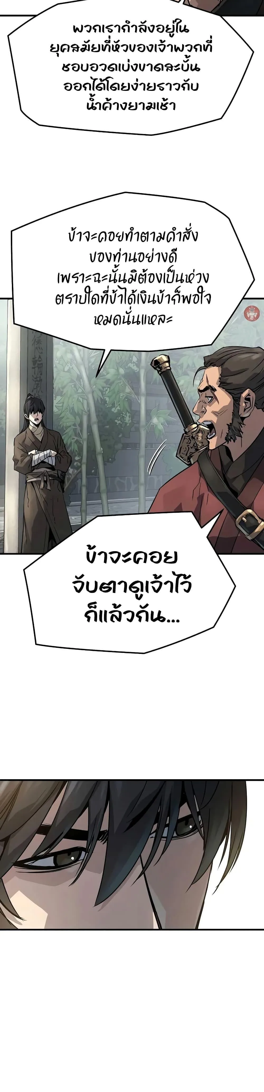 Absolute Regression ย้อนชะตาล่าข้ามภพ ตอนที่ 20 หน้า 17