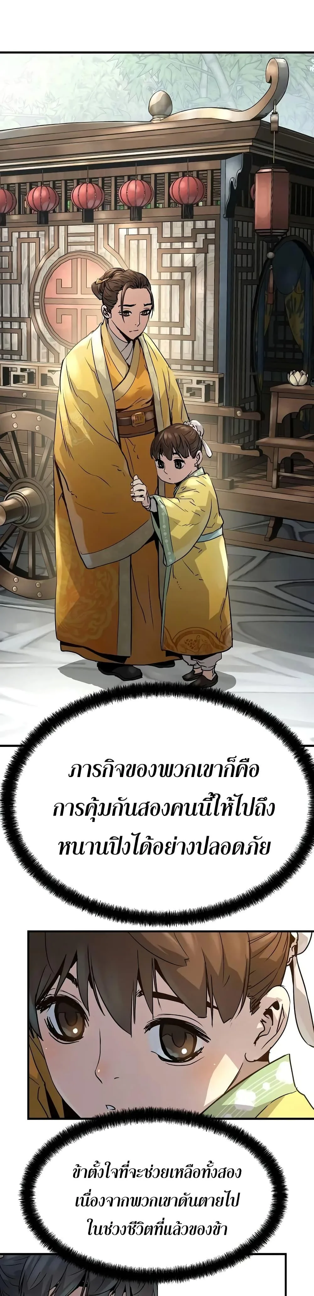 Absolute Regression ย้อนชะตาล่าข้ามภพ ตอนที่ 20 หน้า 18