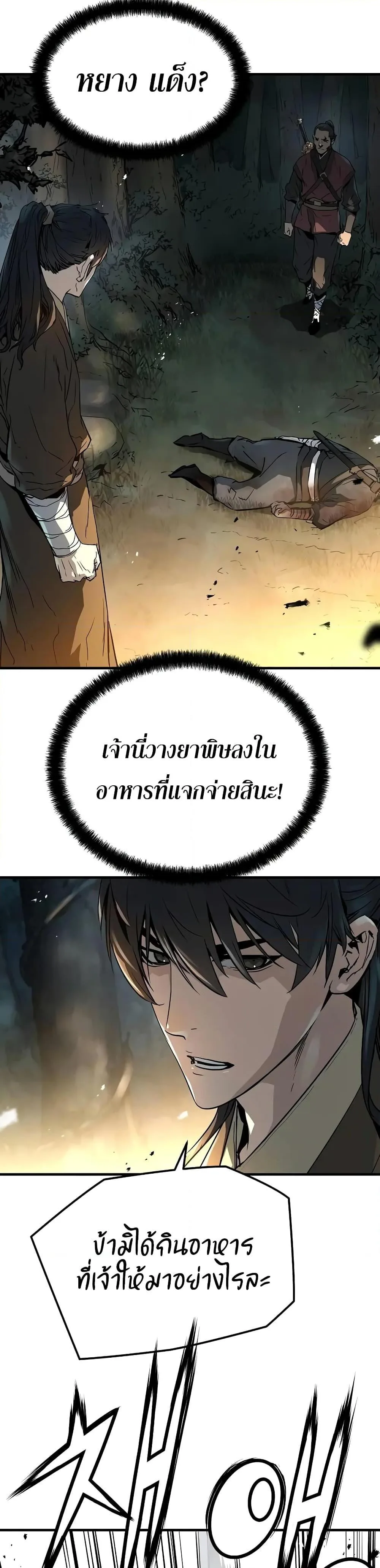 Absolute Regression ย้อนชะตาล่าข้ามภพ ตอนที่ 20 หน้า 27