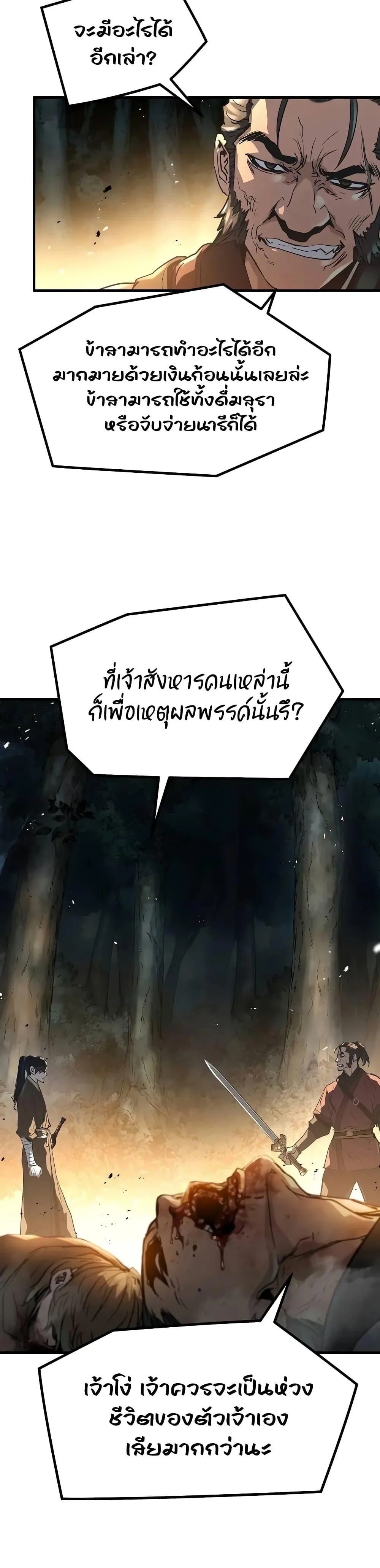 Absolute Regression ย้อนชะตาล่าข้ามภพ ตอนที่ 20 หน้า 30