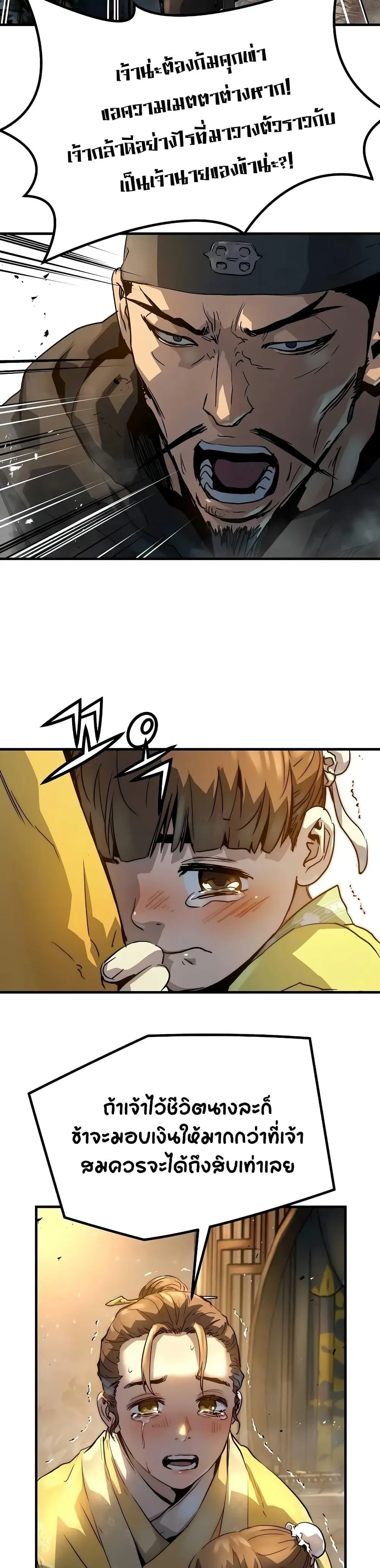 Absolute Regression ย้อนชะตาล่าข้ามภพ ตอนที่ 20 หน้า 37