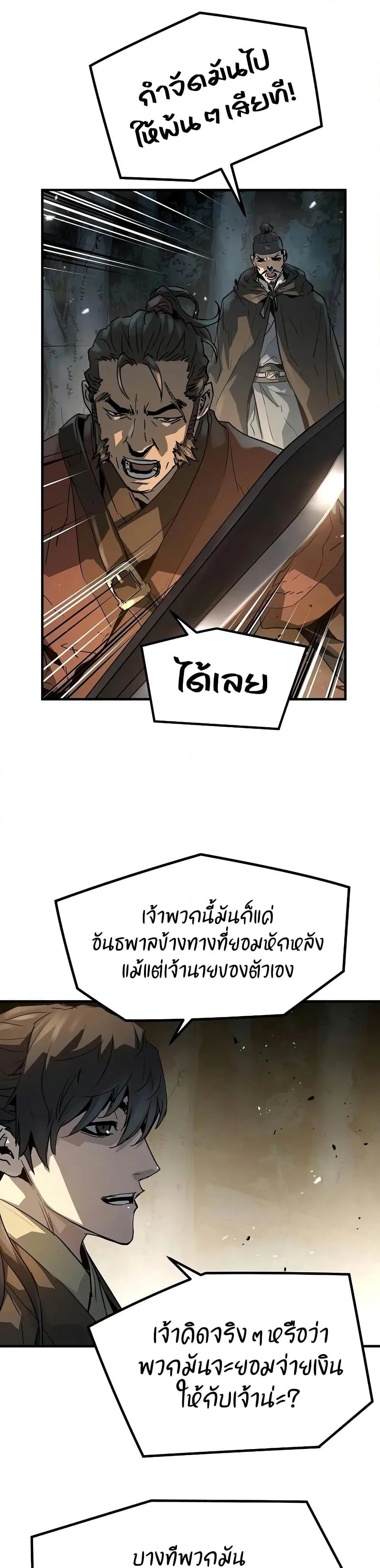 Absolute Regression ย้อนชะตาล่าข้ามภพ ตอนที่ 20 หน้า 42