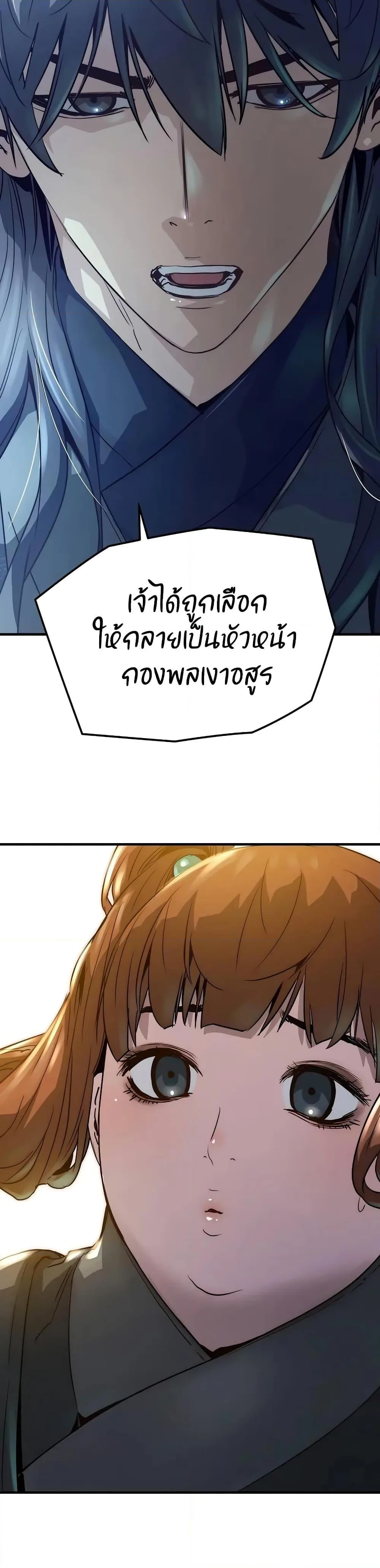 Absolute Regression ย้อนชะตาล่าข้ามภพ ตอนที่ 20 หน้า 7