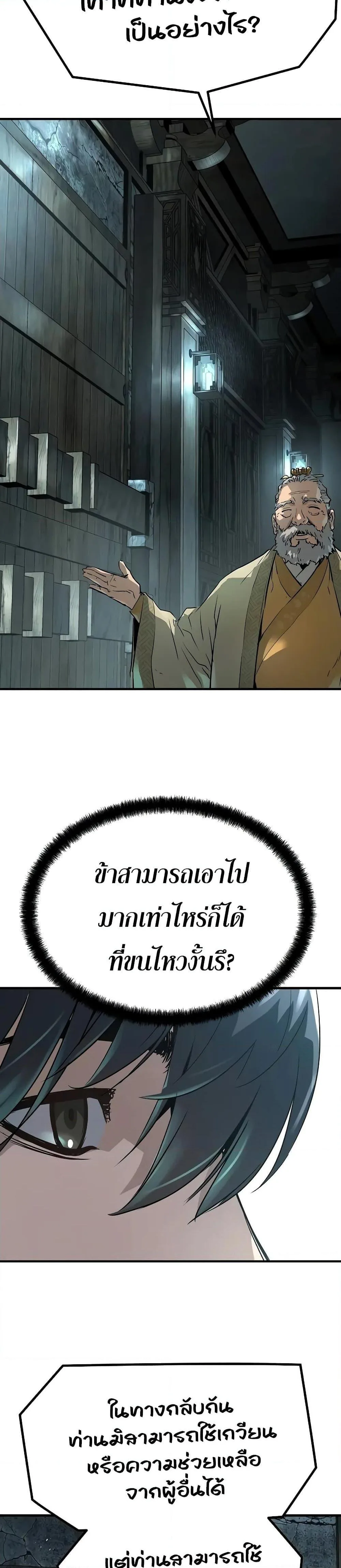Absolute Regression ย้อนชะตาล่าข้ามภพ ตอนที่ 22 หน้า 20