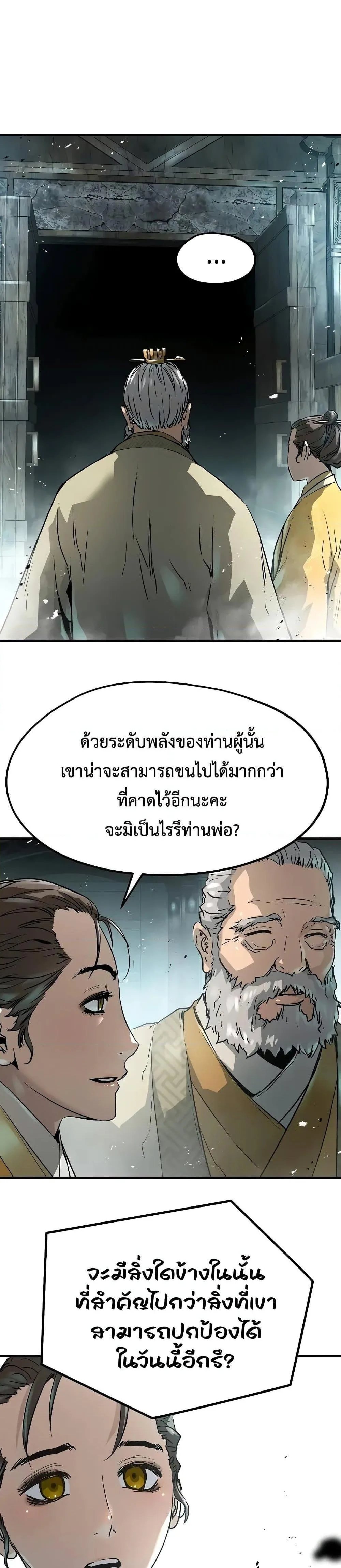 Absolute Regression ย้อนชะตาล่าข้ามภพ ตอนที่ 22 หน้า 25