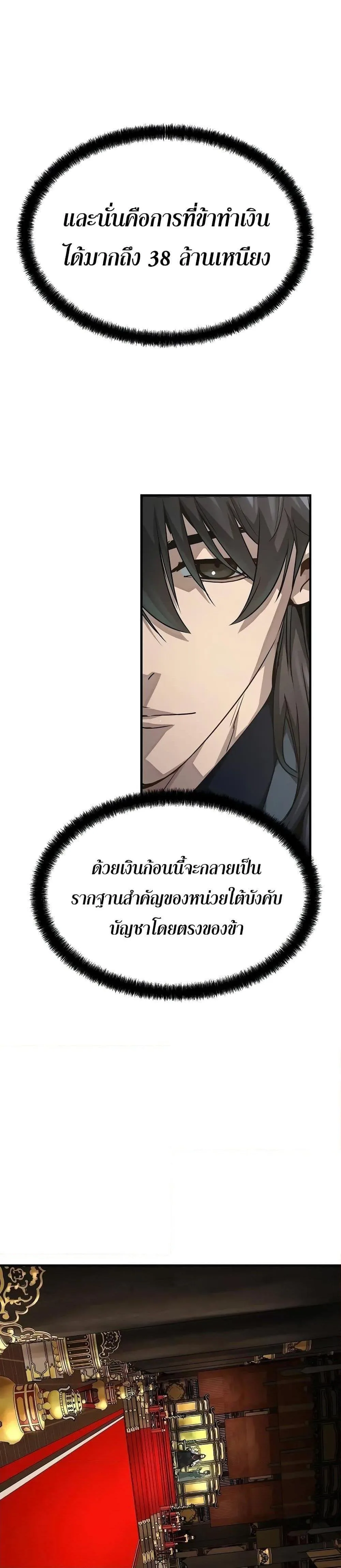 Absolute Regression ย้อนชะตาล่าข้ามภพ ตอนที่ 22 หน้า 33