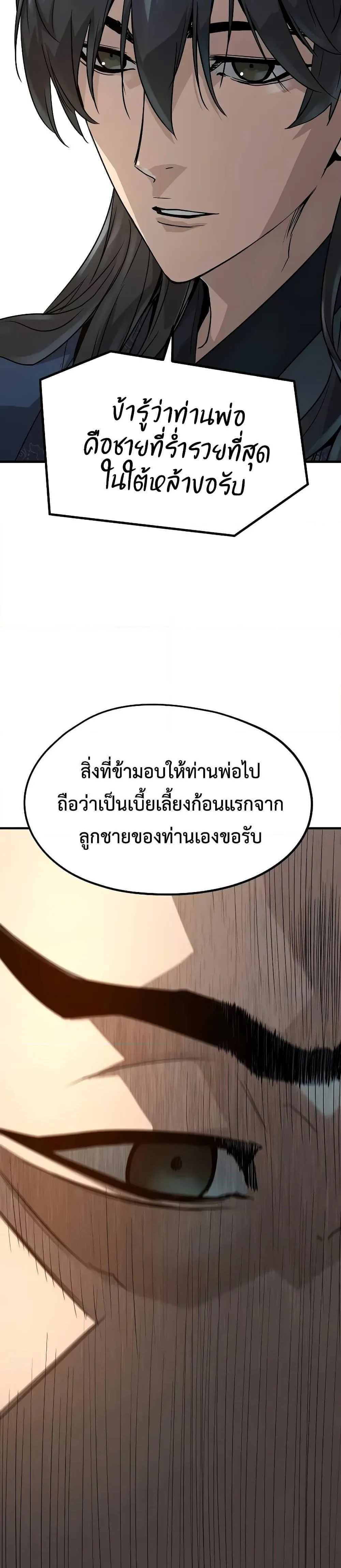 Absolute Regression ย้อนชะตาล่าข้ามภพ ตอนที่ 22 หน้า 46