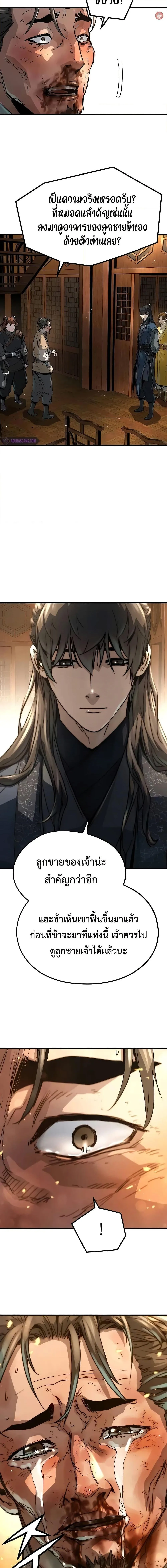 Absolute Regression ย้อนชะตาล่าข้ามภพ ตอนที่ 24 หน้า 17