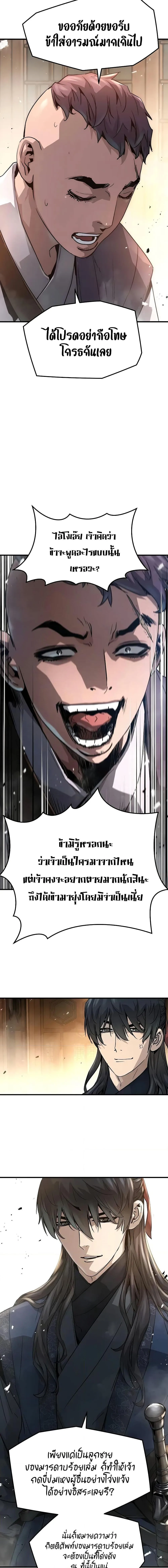 Absolute Regression ย้อนชะตาล่าข้ามภพ ตอนที่ 24 หน้า 3