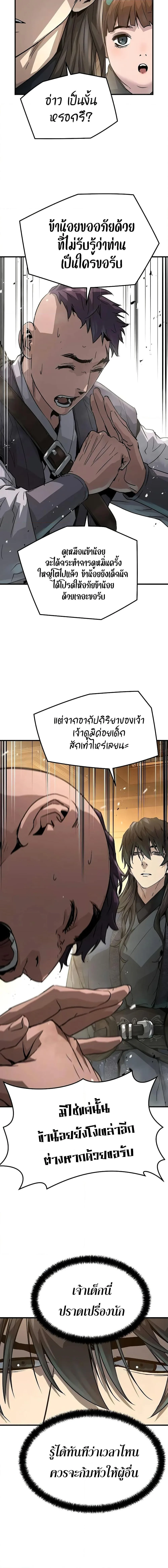 Absolute Regression ย้อนชะตาล่าข้ามภพ ตอนที่ 24 หน้า 5