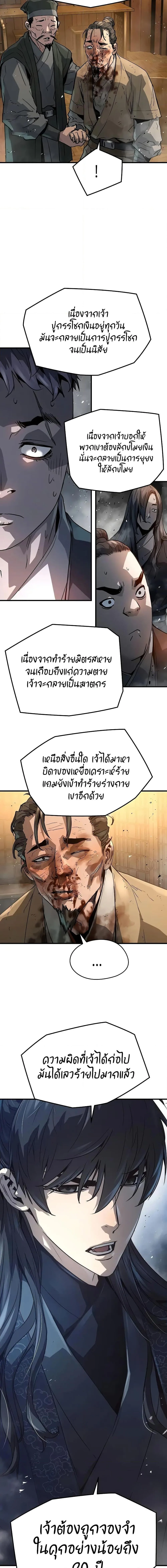 Absolute Regression ย้อนชะตาล่าข้ามภพ ตอนที่ 24 หน้า 7