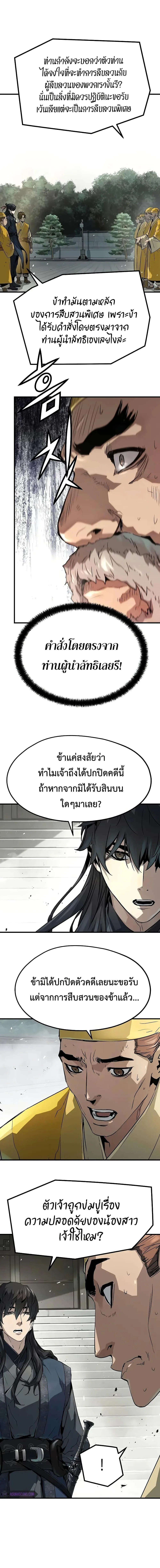 Absolute Regression ย้อนชะตาล่าข้ามภพ ตอนที่ 25 หน้า 11