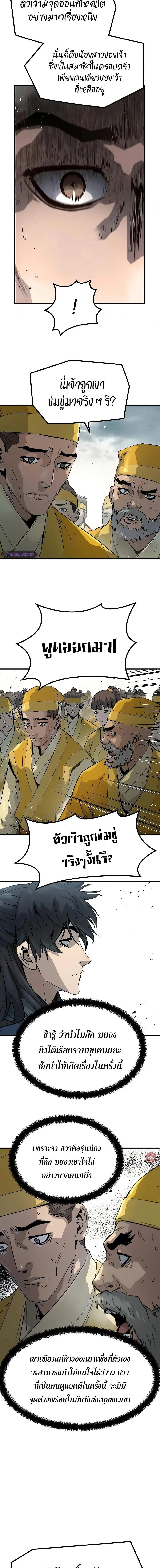 Absolute Regression ย้อนชะตาล่าข้ามภพ ตอนที่ 25 หน้า 13