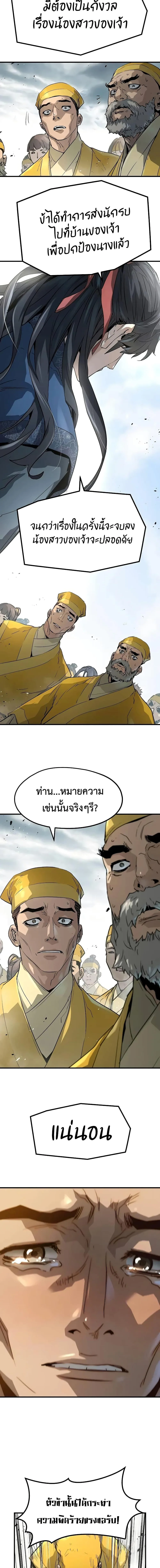Absolute Regression ย้อนชะตาล่าข้ามภพ ตอนที่ 25 หน้า 14